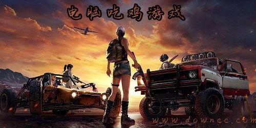 吃鸡电脑版最新爆料,画质升级,玩法革新,带你领略极致游戏体验! 第3张 吃鸡电脑版最新爆料,画质升级,玩法革新,带你领略极致游戏体验! 第3张